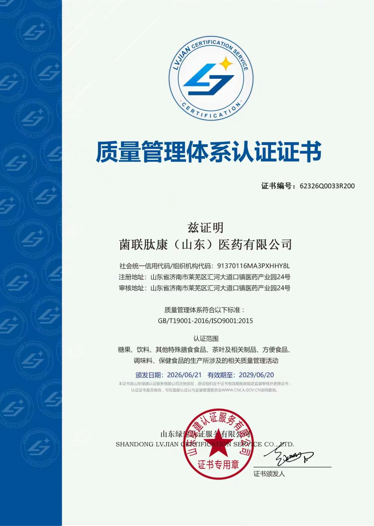 ISO9001质量管理体系认证证书