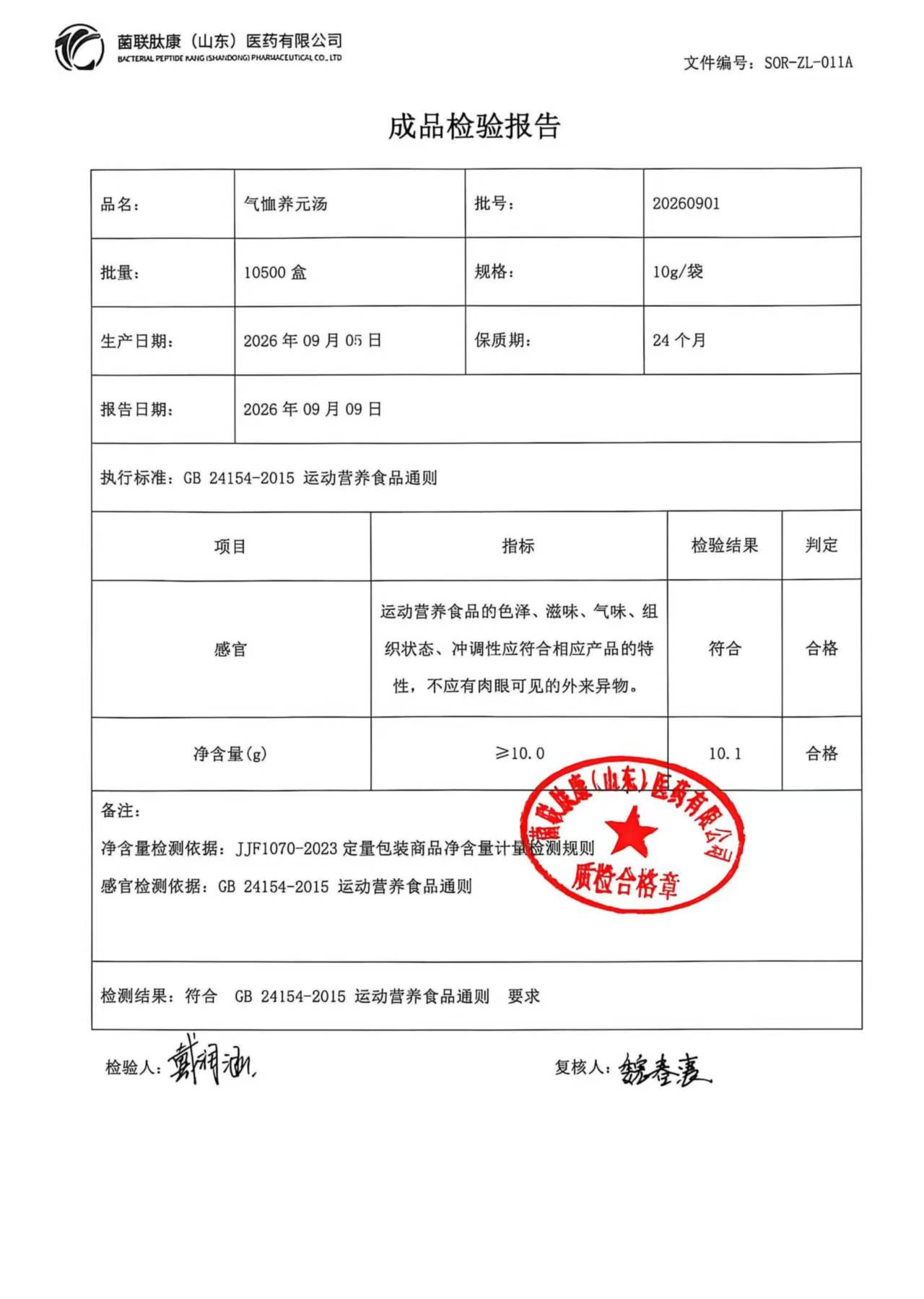 成品检验报告